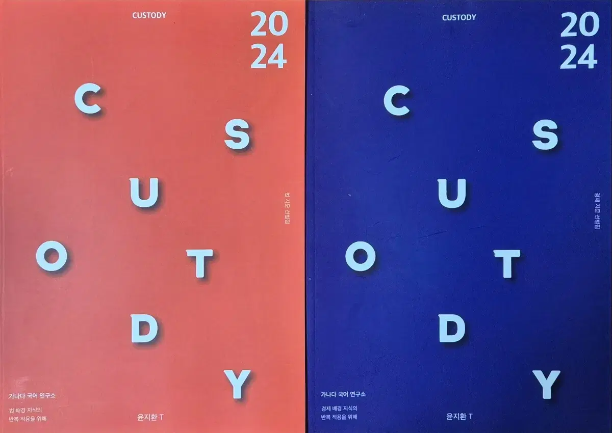 시대인재 CUSTODY